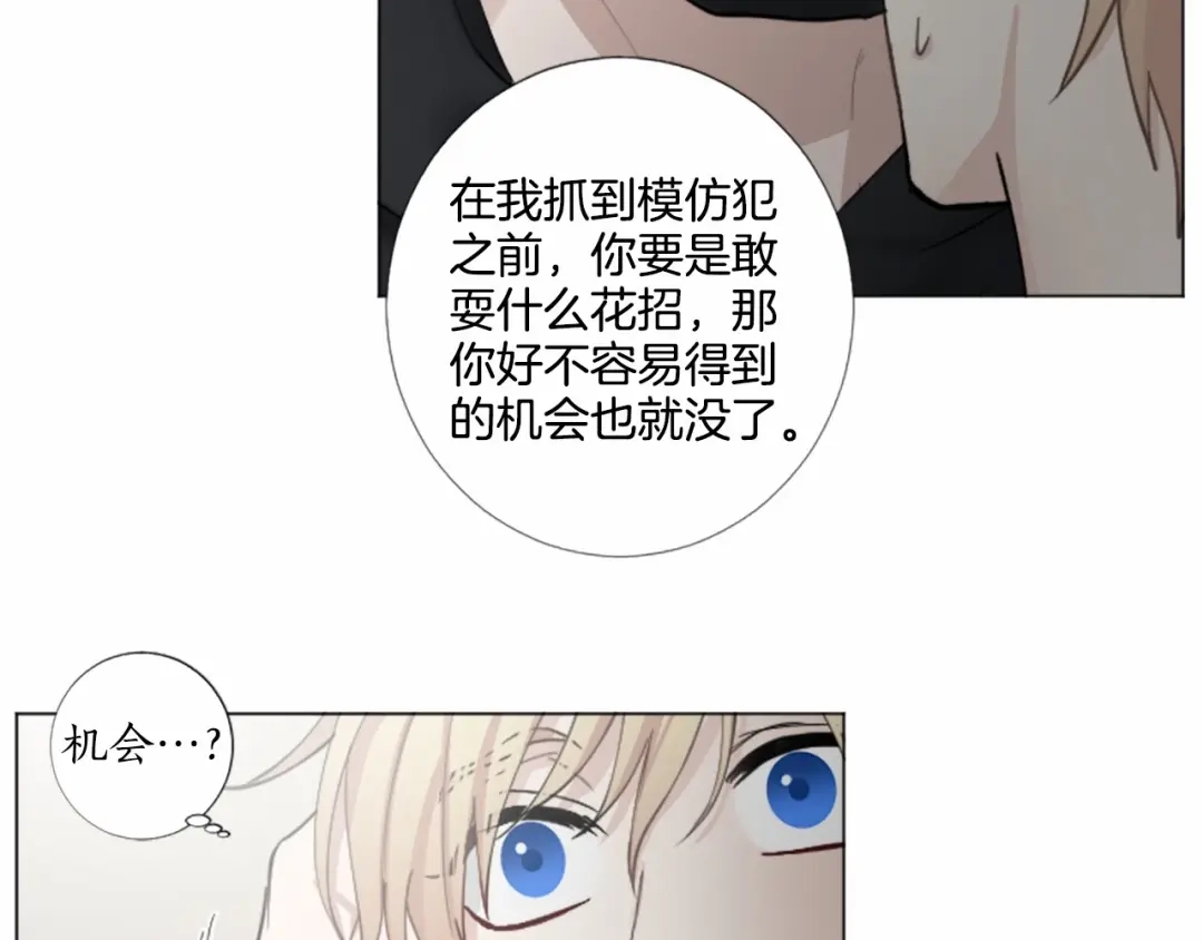 《致命的诱惑》第43话 你是我的，休想逃开 第16页