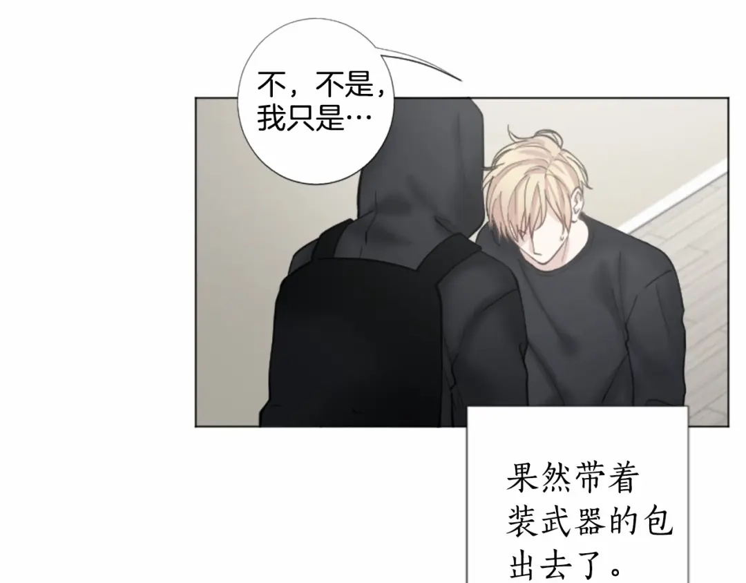 《致命的诱惑》第43话 你是我的，休想逃开 第9页