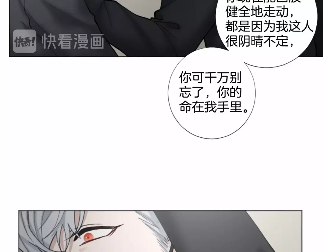 《致命的诱惑》第43话 你是我的，休想逃开 第21页
