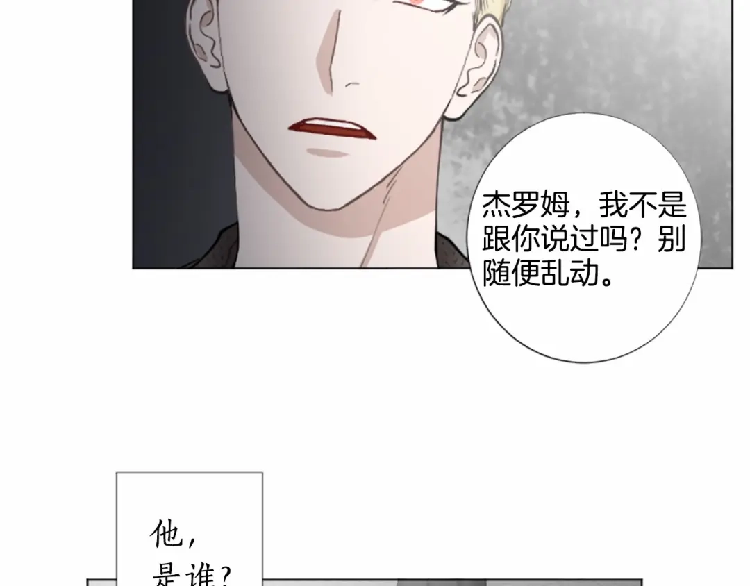 《致命的诱惑》第44话 渐显的真相 第22页