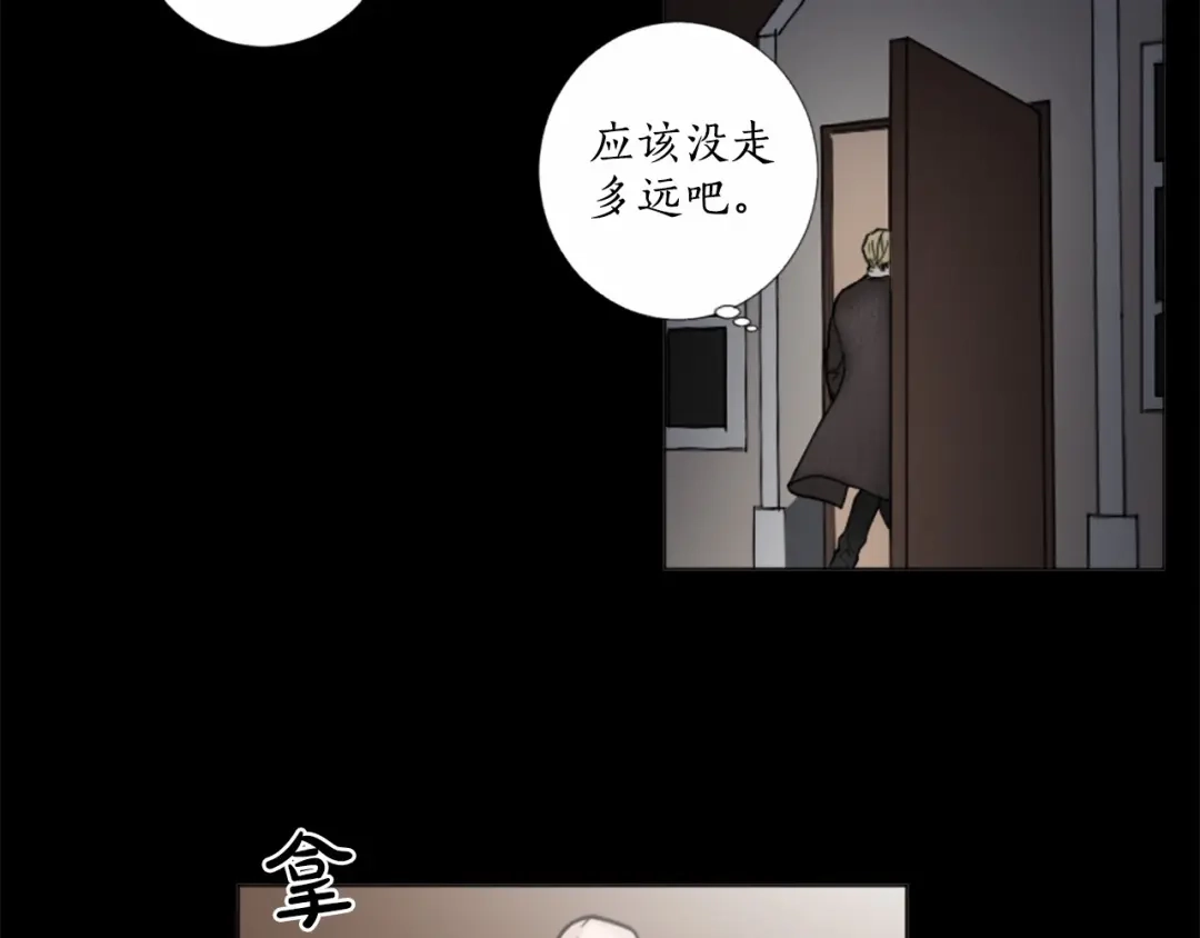 《致命的诱惑》第45话 合作结束 第10页