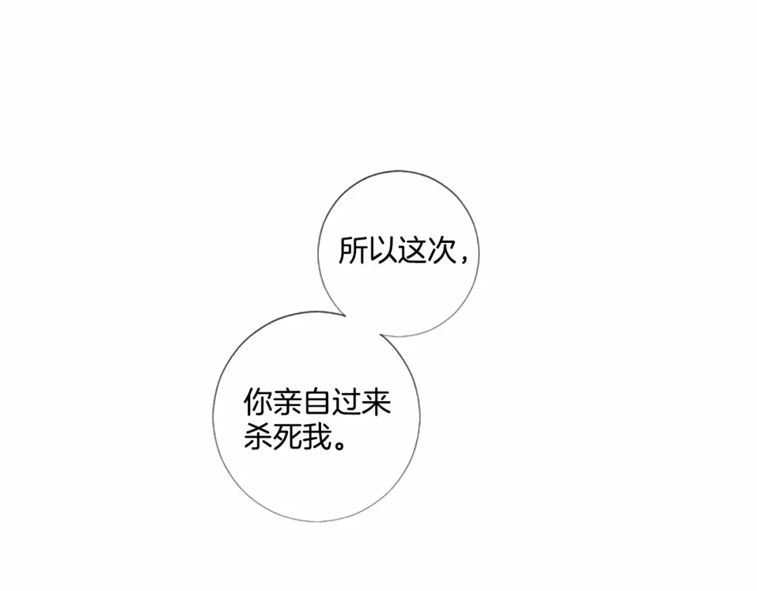 《致命的诱惑》第45话 合作结束 第57页