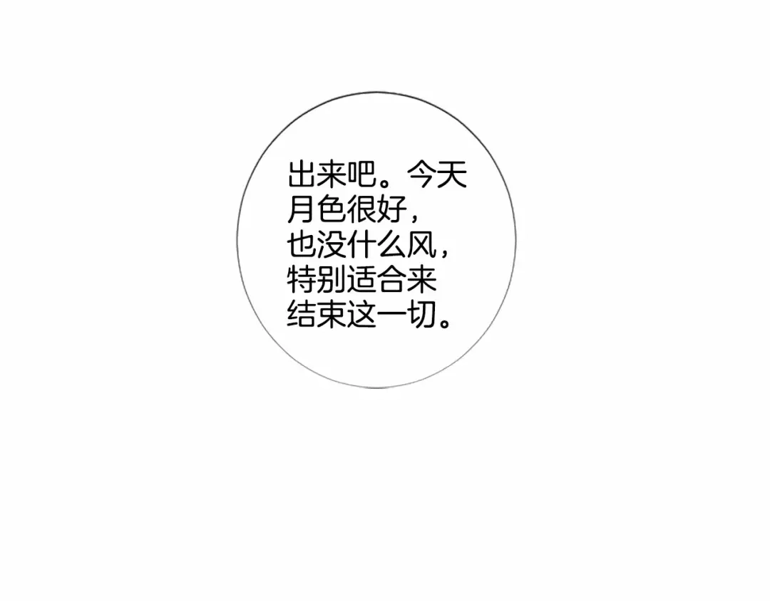 《致命的诱惑》第45话 合作结束 第60页