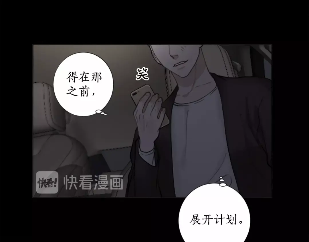 《致命的诱惑》第45话 合作结束 第26页