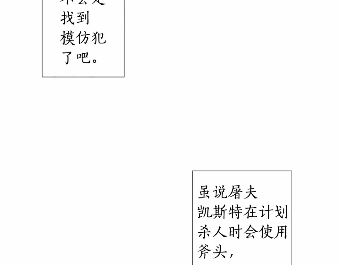 《致命的诱惑》第45话 合作结束 第77页