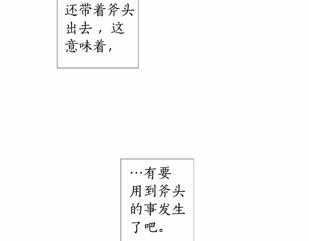 《致命的诱惑》第45话 合作结束 第80页
