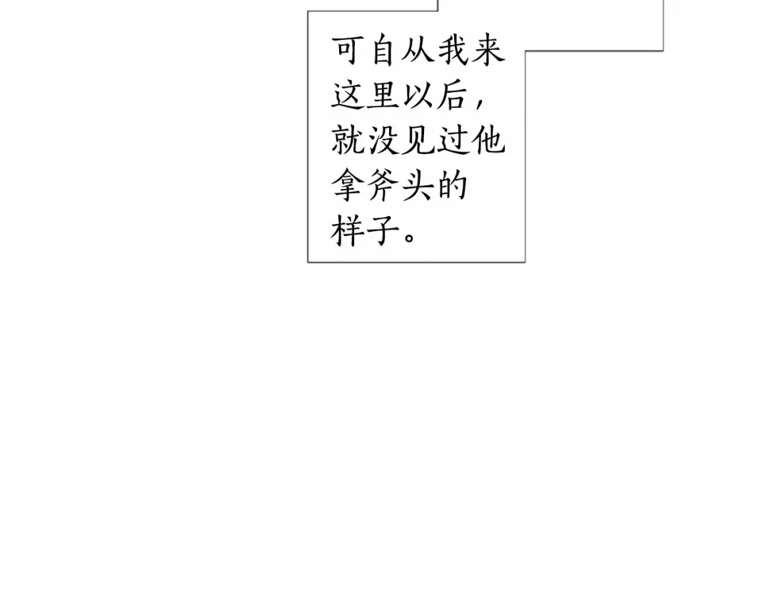 《致命的诱惑》第45话 合作结束 第78页