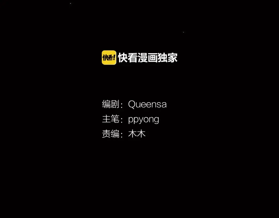 《致命的诱惑》第45话 合作结束 第2页