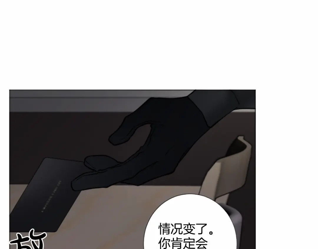 《致命的诱惑》第45话 合作结束 第83页