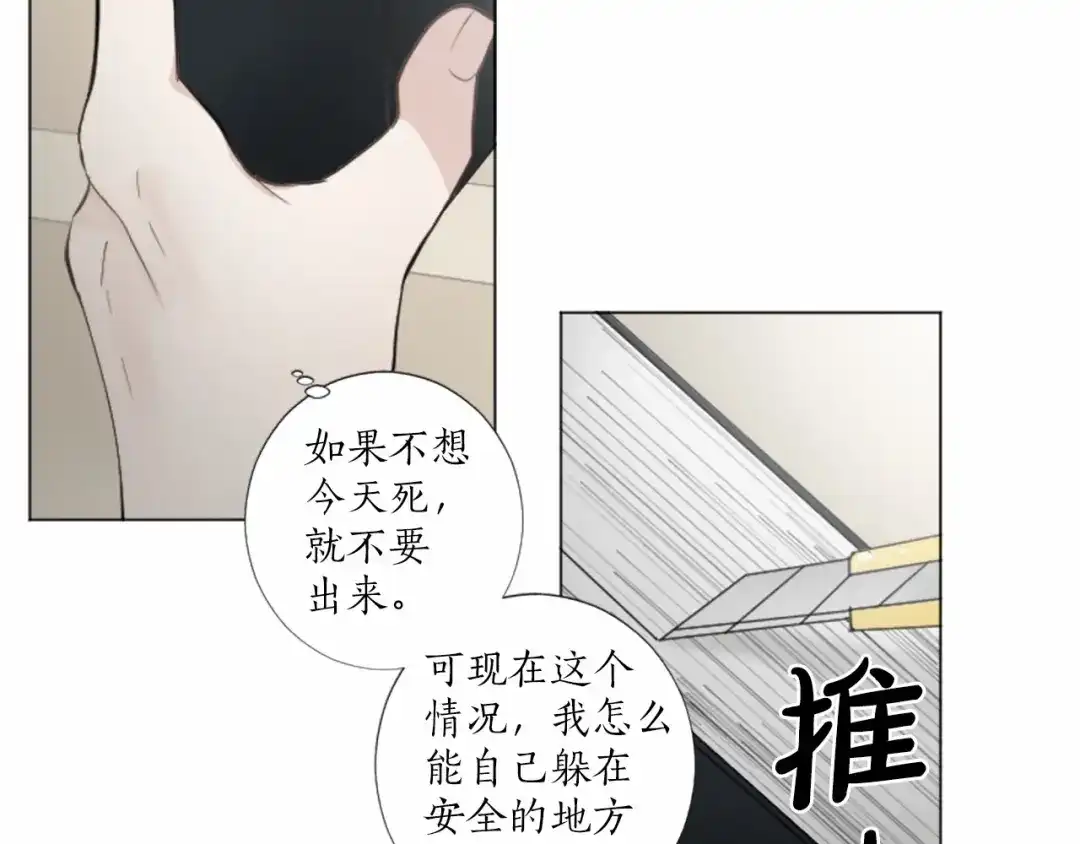《致命的诱惑》第46话 你只是我的猎物 第89页