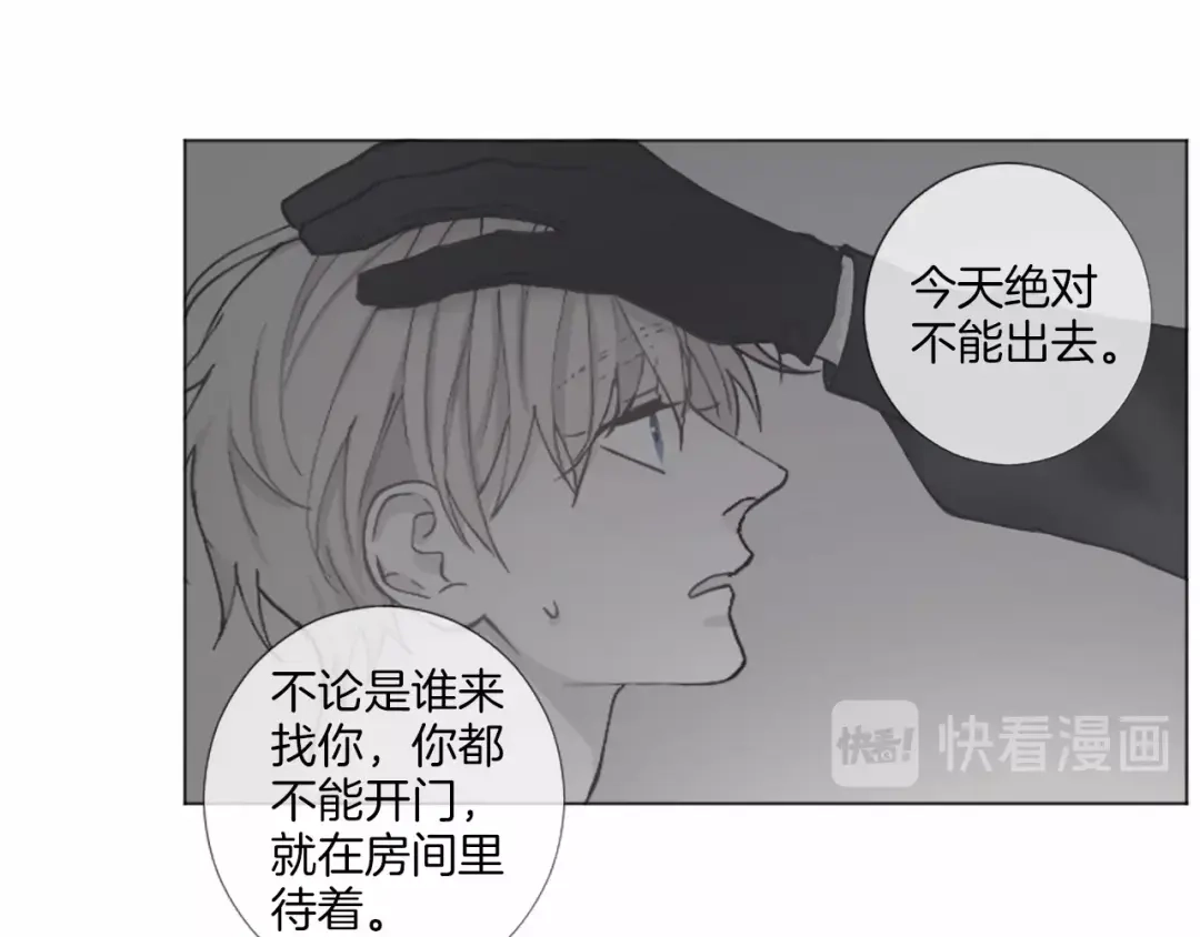 《致命的诱惑》第46话 你只是我的猎物 第87页