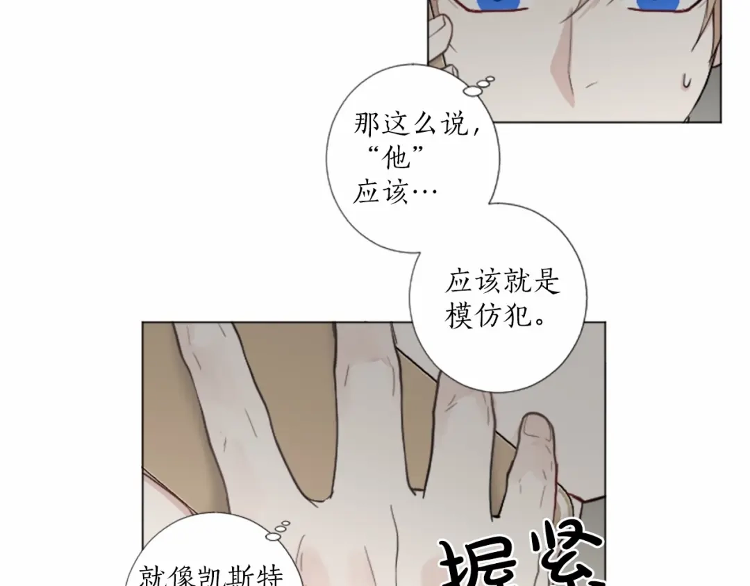 《致命的诱惑》第46话 你只是我的猎物 第70页
