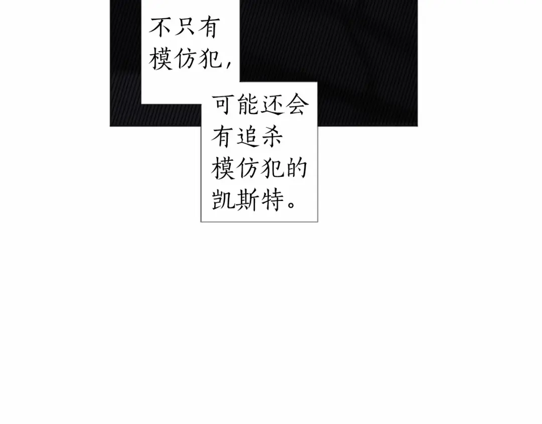 《致命的诱惑》第46话 你只是我的猎物 第86页