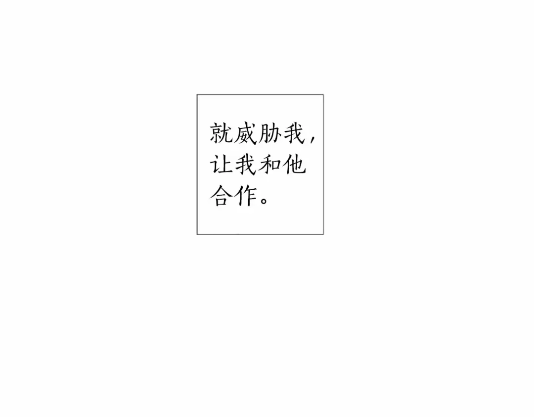 《致命的诱惑》第46话 你只是我的猎物 第14页