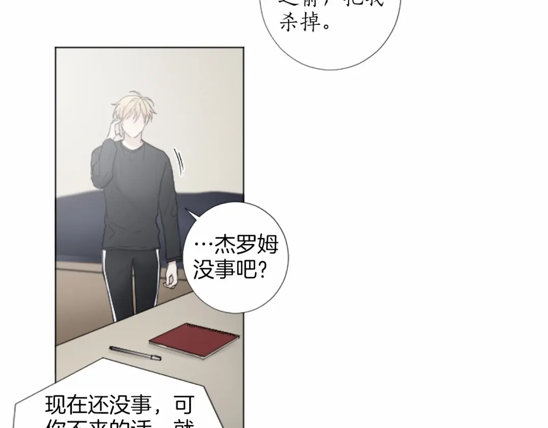 《致命的诱惑》第46话 你只是我的猎物 第72页