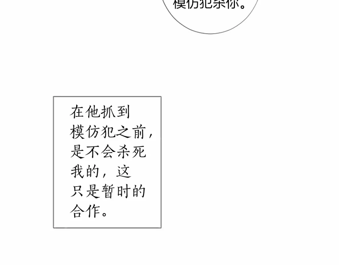 《致命的诱惑》第46话 你只是我的猎物 第16页