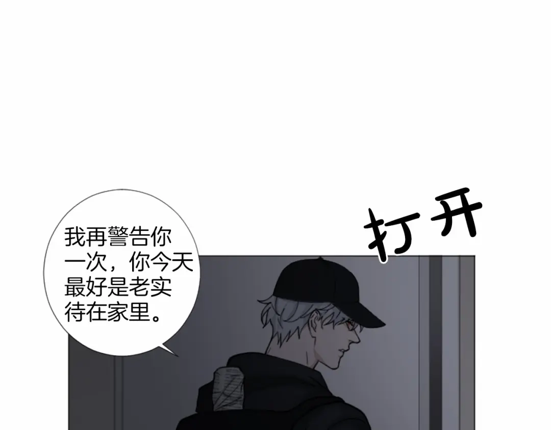 《致命的诱惑》第46话 你只是我的猎物 第47页