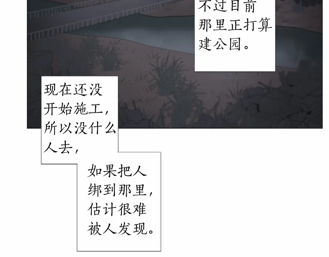 《致命的诱惑》第46话 你只是我的猎物 第79页
