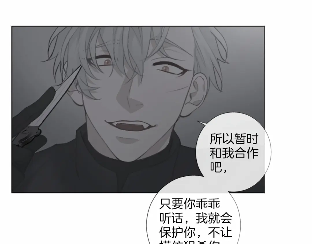 《致命的诱惑》第46话 你只是我的猎物 第15页
