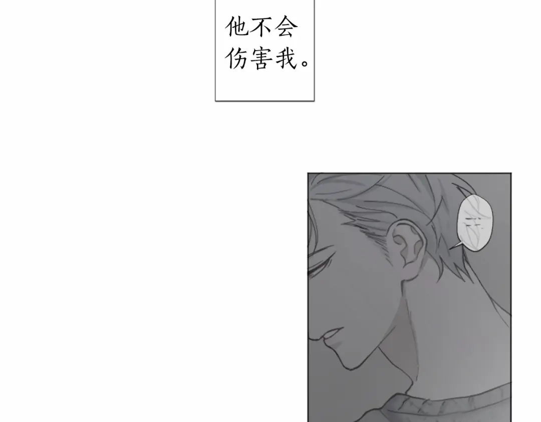 《致命的诱惑》第46话 你只是我的猎物 第21页