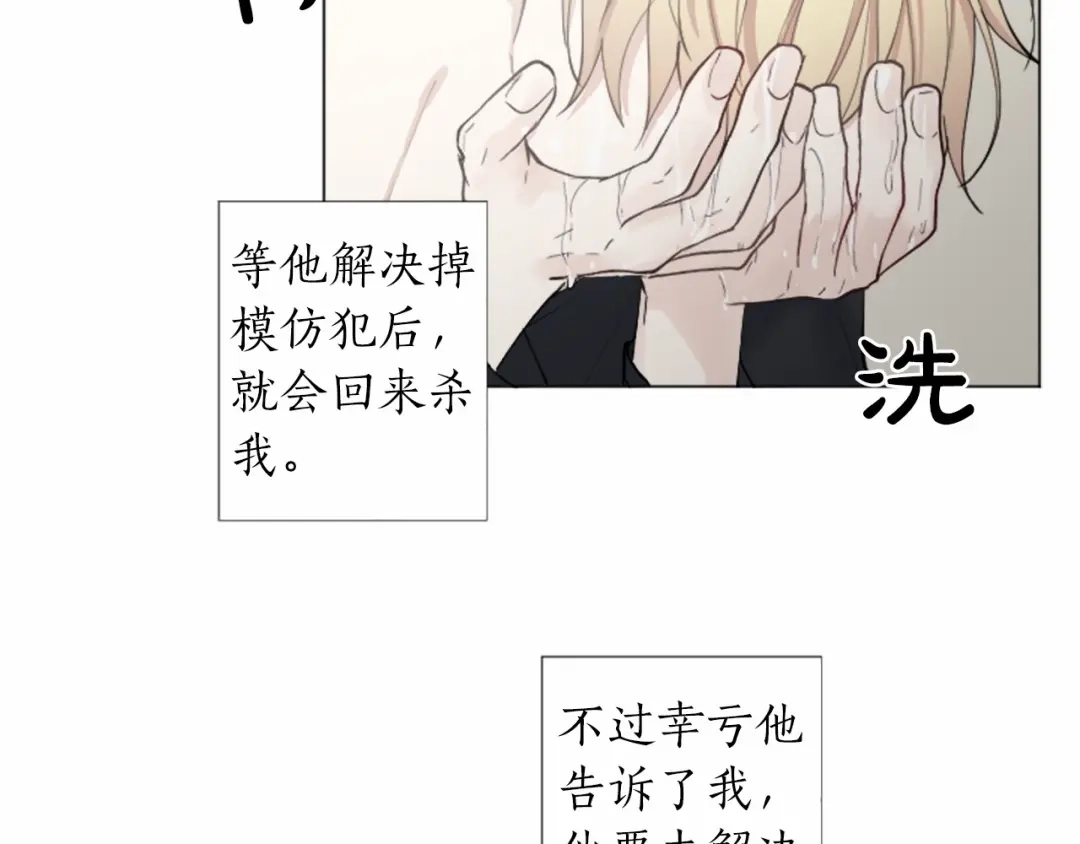 《致命的诱惑》第46话 你只是我的猎物 第54页