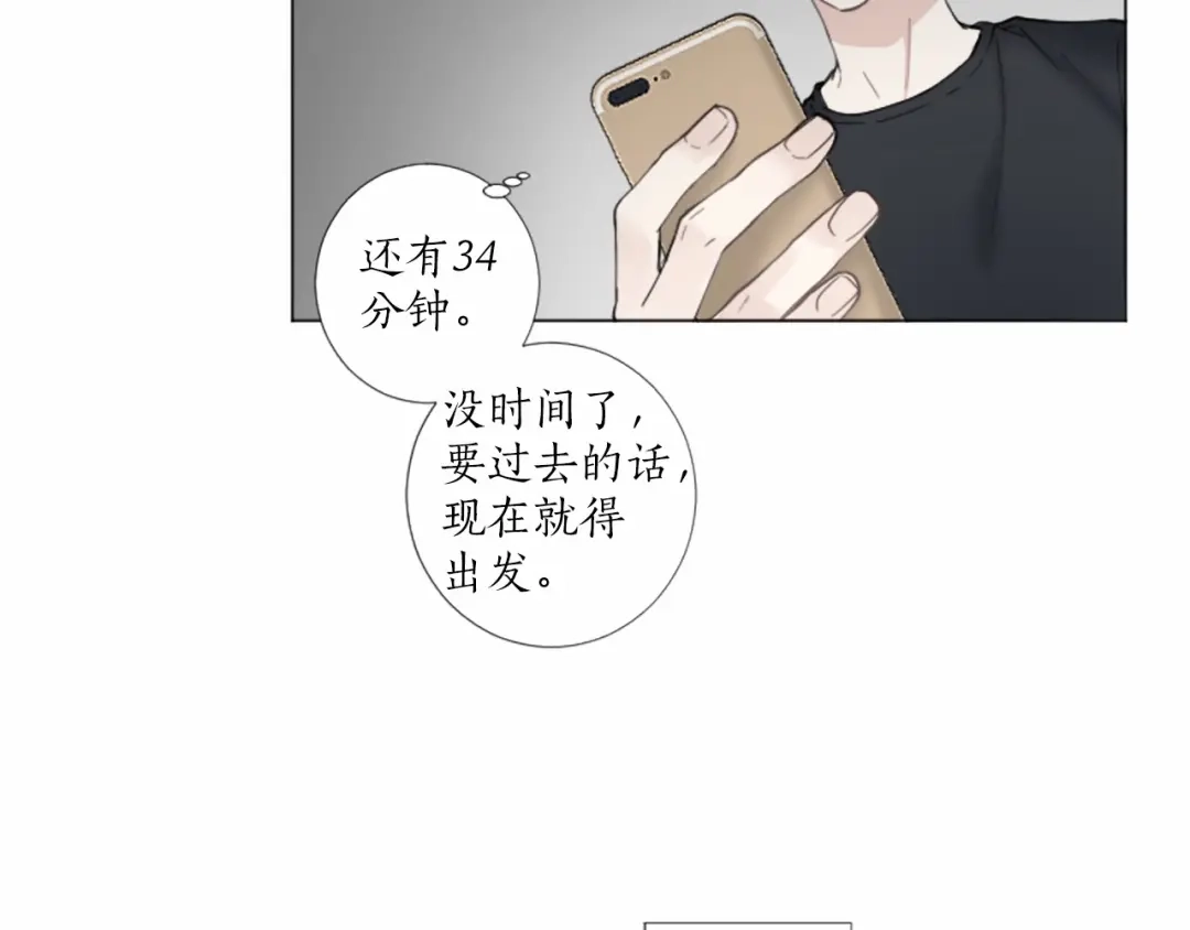 《致命的诱惑》第46话 你只是我的猎物 第84页