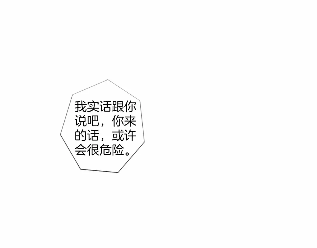 《致命的诱惑》第46话 你只是我的猎物 第76页