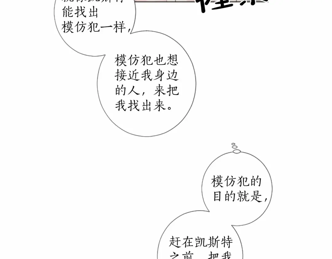 《致命的诱惑》第46话 你只是我的猎物 第71页