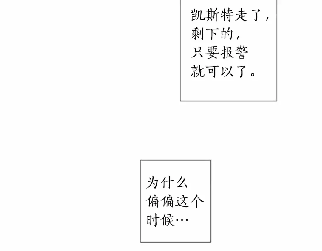 《致命的诱惑》第46话 你只是我的猎物 第67页