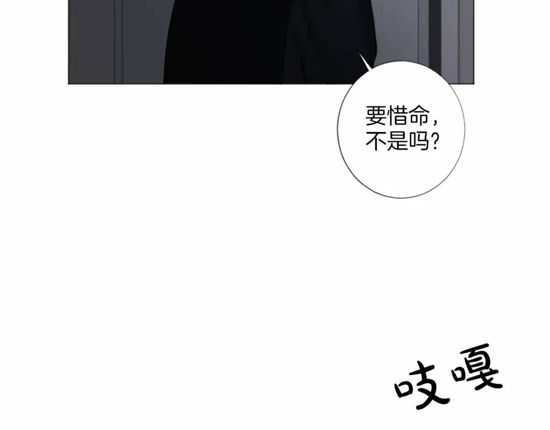 《致命的诱惑》第46话 你只是我的猎物 第48页