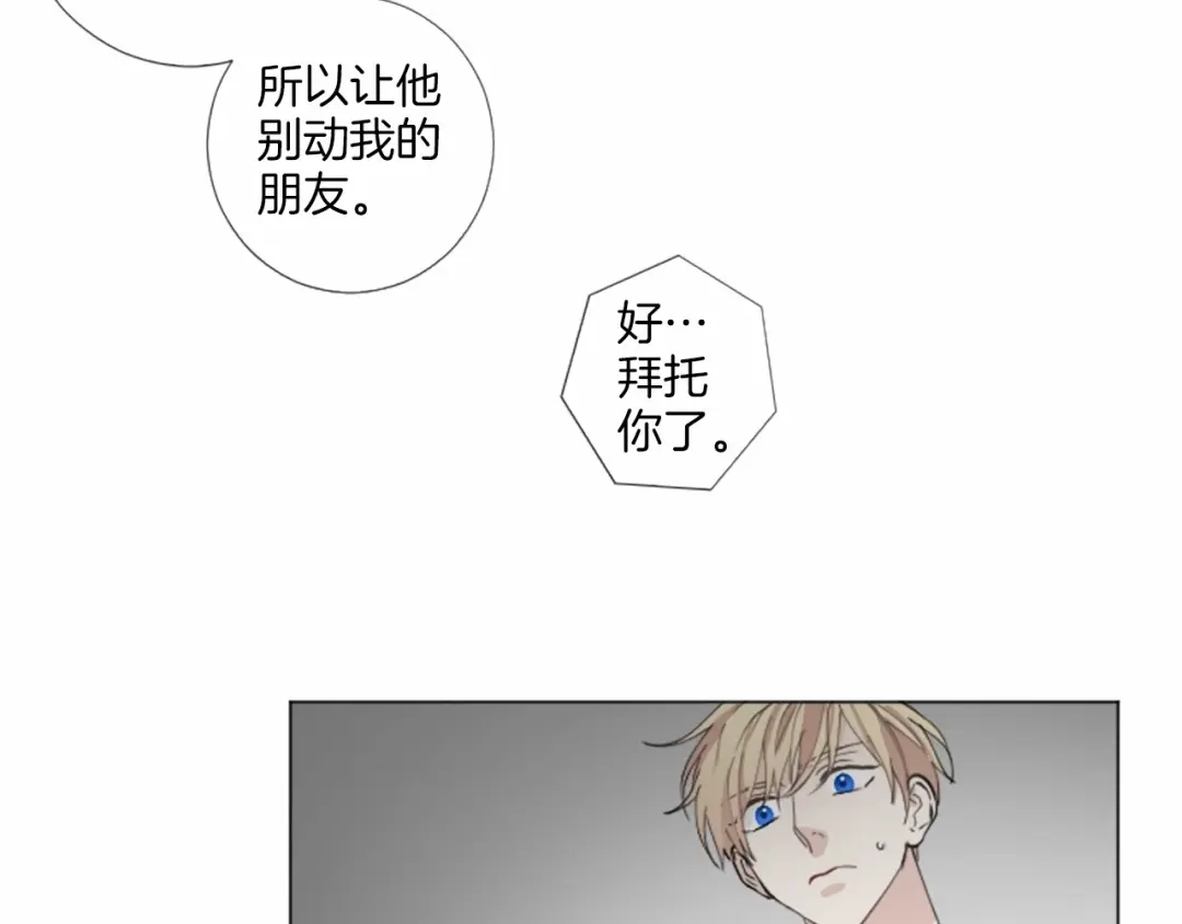 《致命的诱惑》第46话 你只是我的猎物 第83页