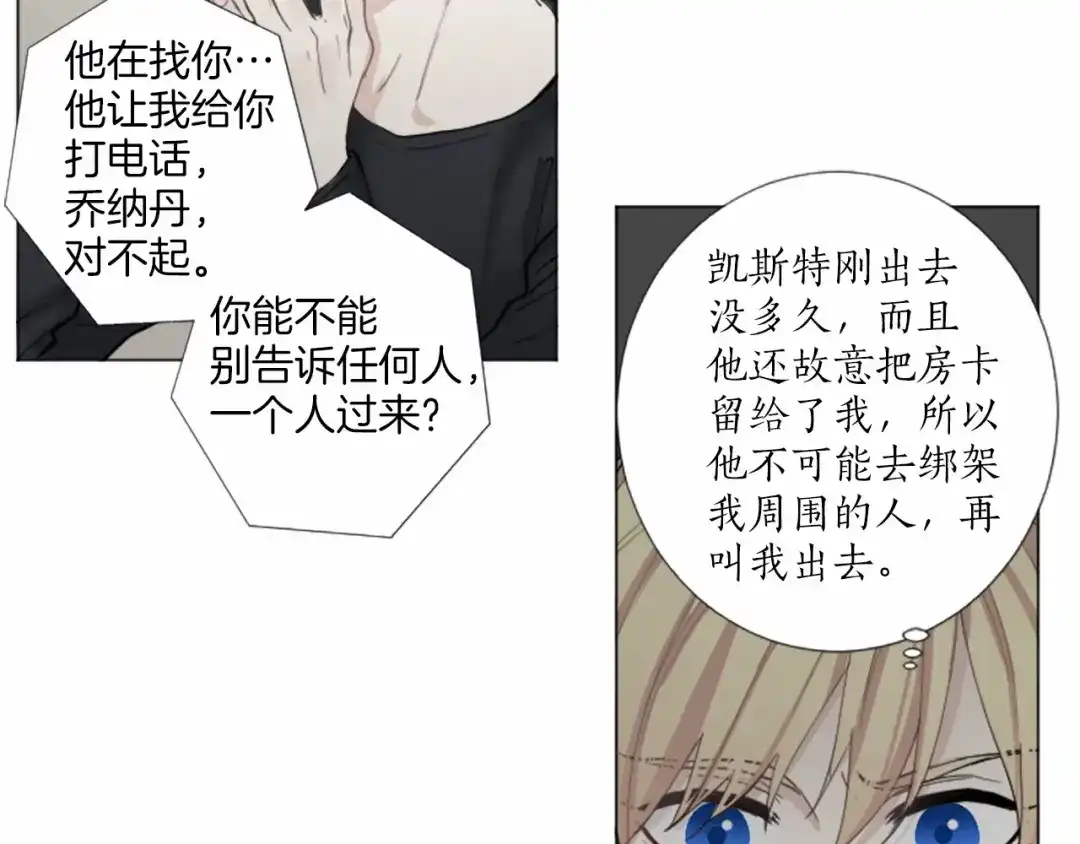 《致命的诱惑》第46话 你只是我的猎物 第69页