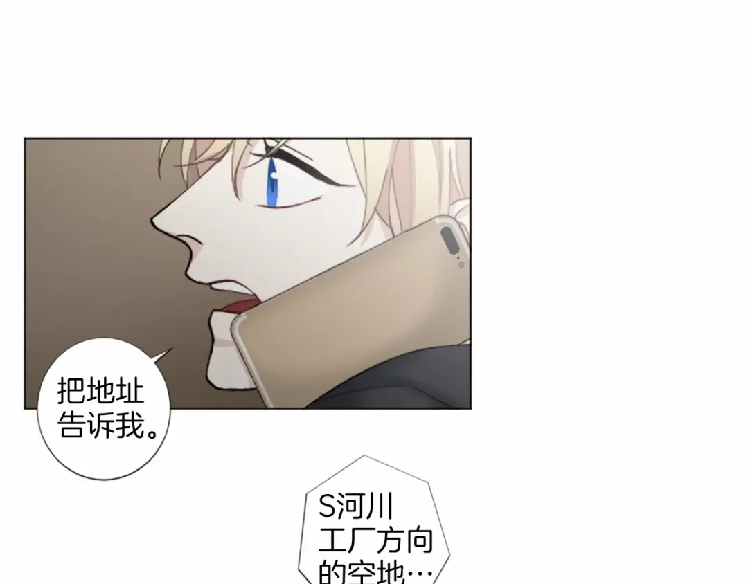 《致命的诱惑》第46话 你只是我的猎物 第77页