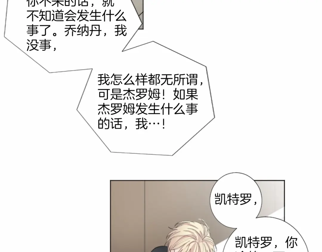《致命的诱惑》第46话 你只是我的猎物 第73页