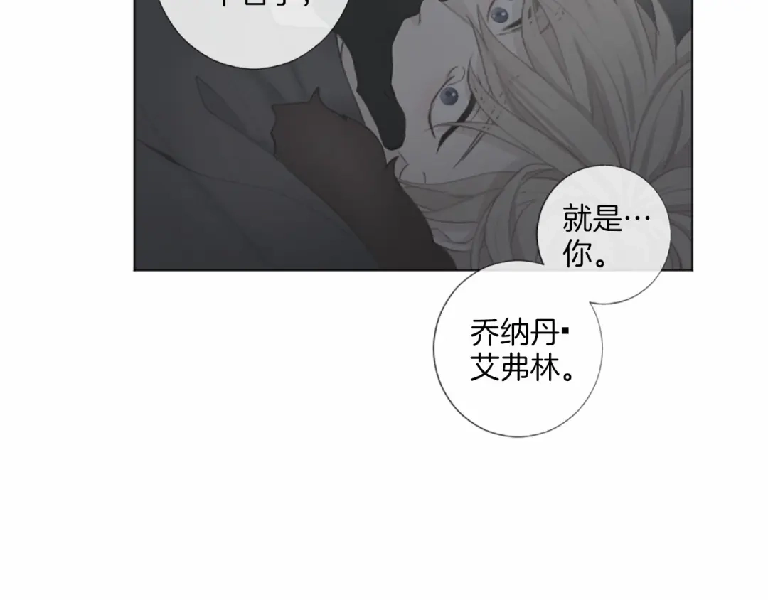 《致命的诱惑》第46话 你只是我的猎物 第13页