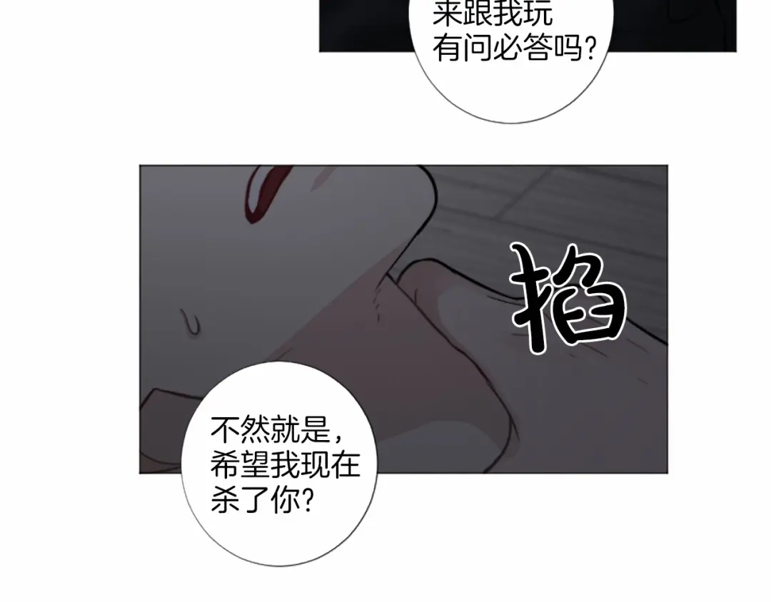 《致命的诱惑》第46话 你只是我的猎物 第41页