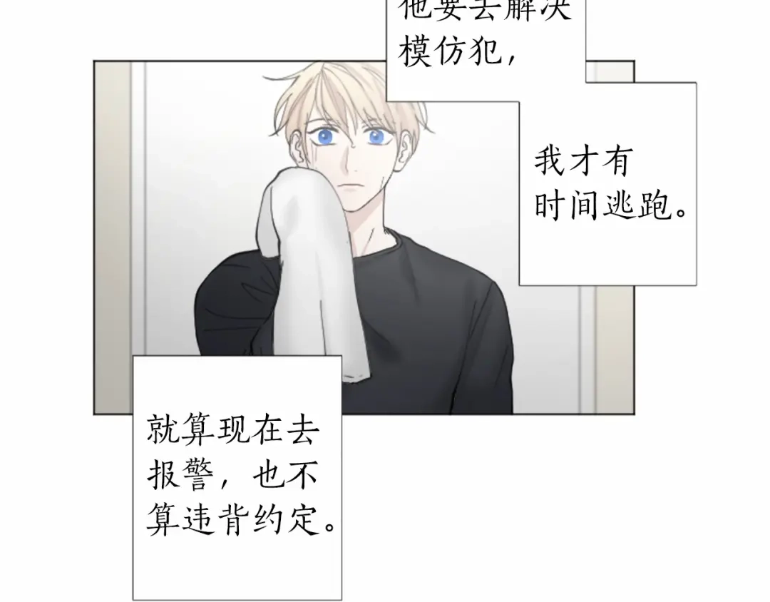 《致命的诱惑》第46话 你只是我的猎物 第55页