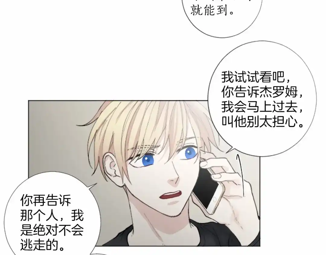 《致命的诱惑》第46话 你只是我的猎物 第82页