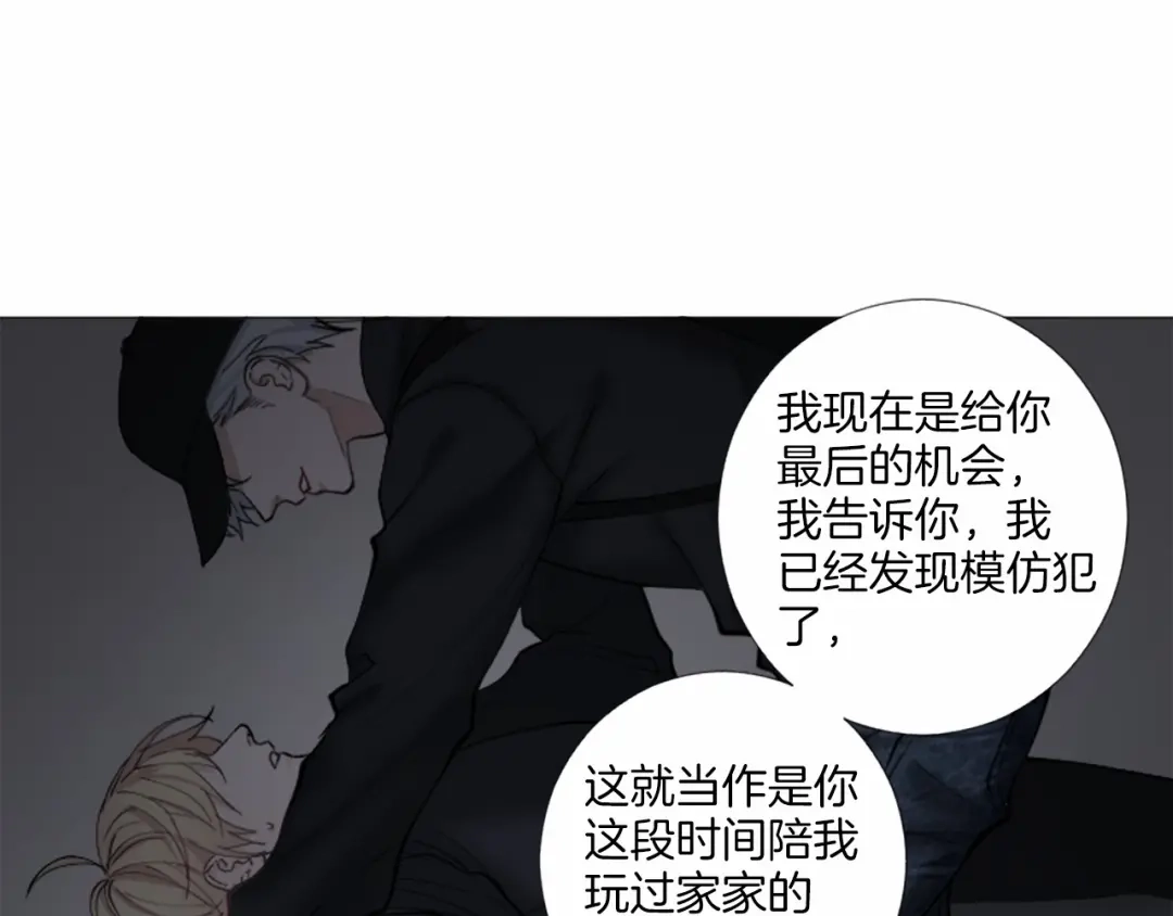 《致命的诱惑》第46话 你只是我的猎物 第42页