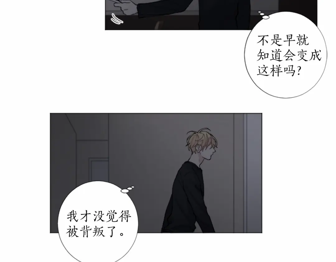 《致命的诱惑》第46话 你只是我的猎物 第52页