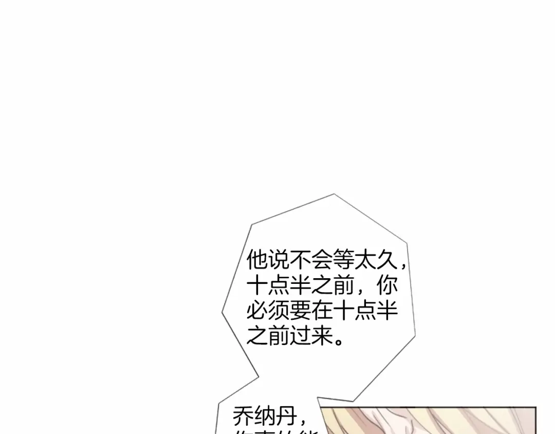 《致命的诱惑》第46话 你只是我的猎物 第80页