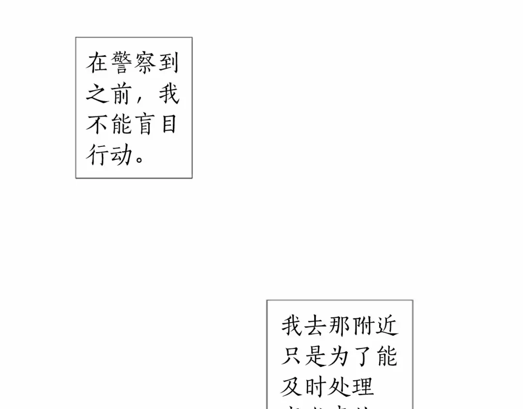 《致命的诱惑》第47话 你重视的人 第110页