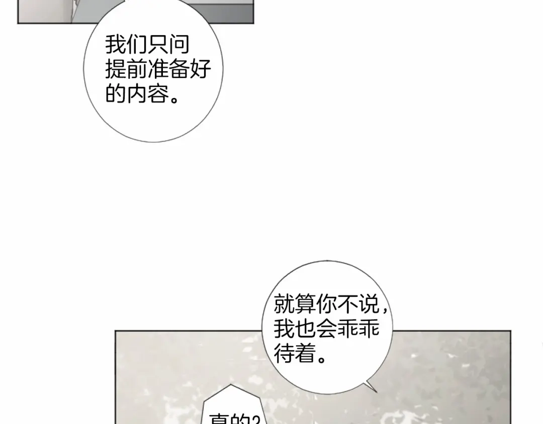 《致命的诱惑》第47话 你重视的人 第69页