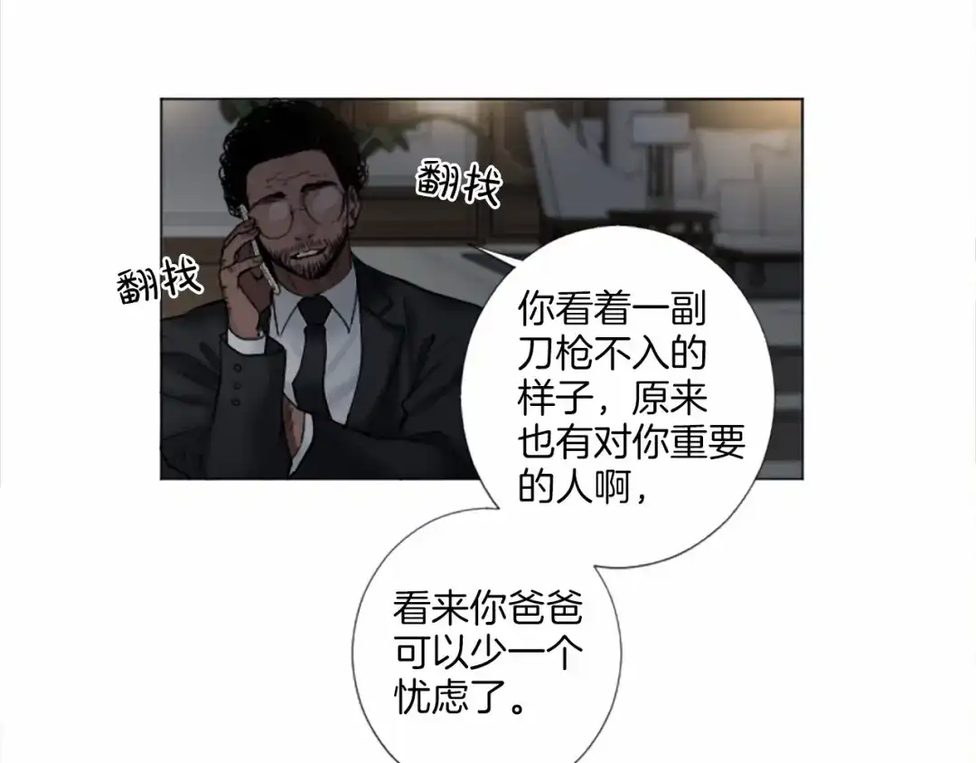《致命的诱惑》第47话 你重视的人 第21页