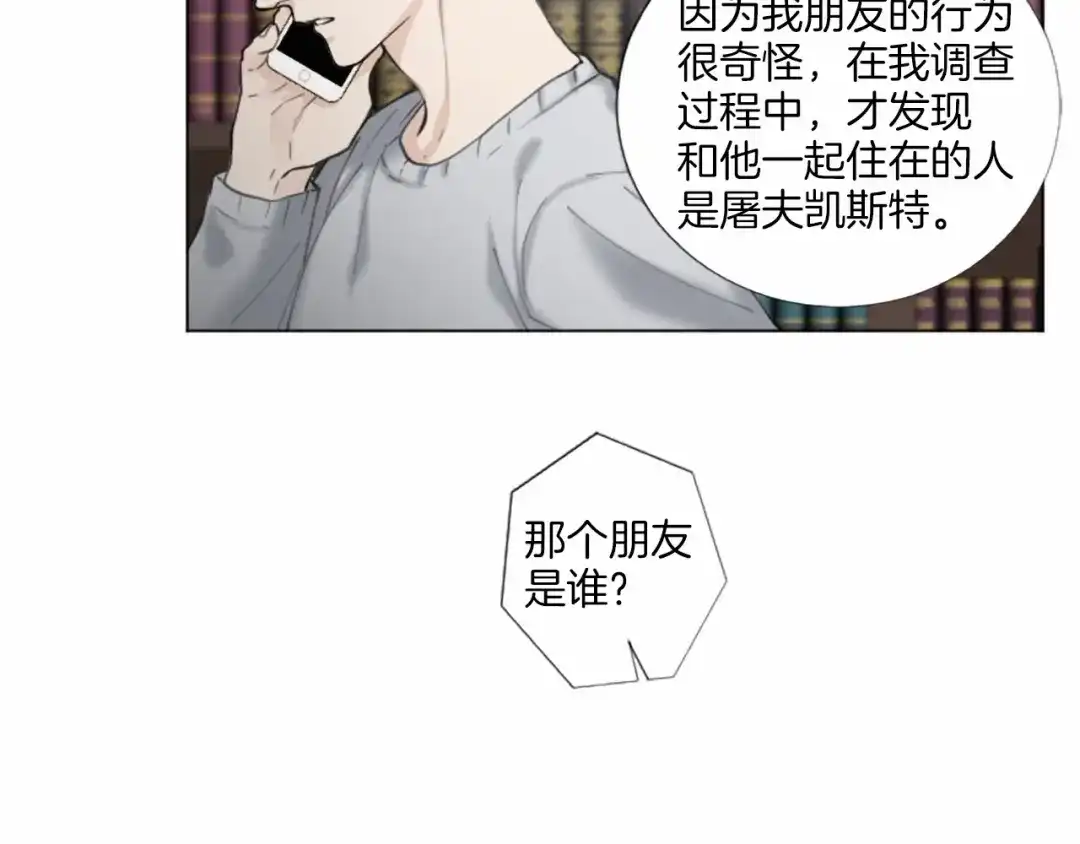 《致命的诱惑》第47话 你重视的人 第102页