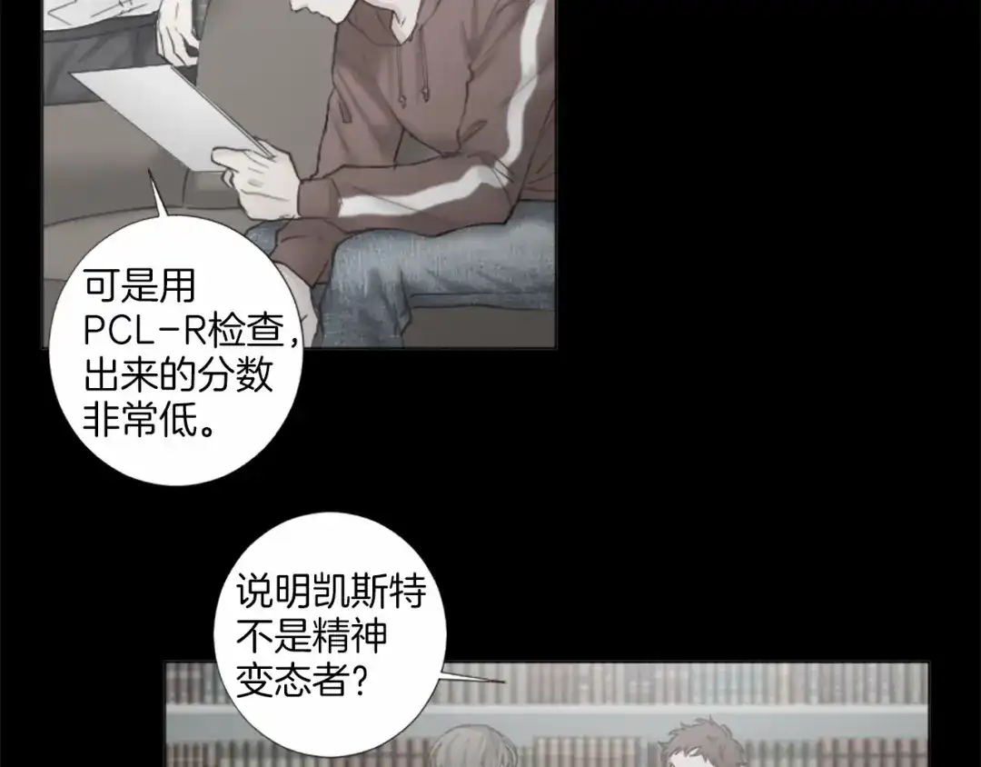 《致命的诱惑》第47话 你重视的人 第42页