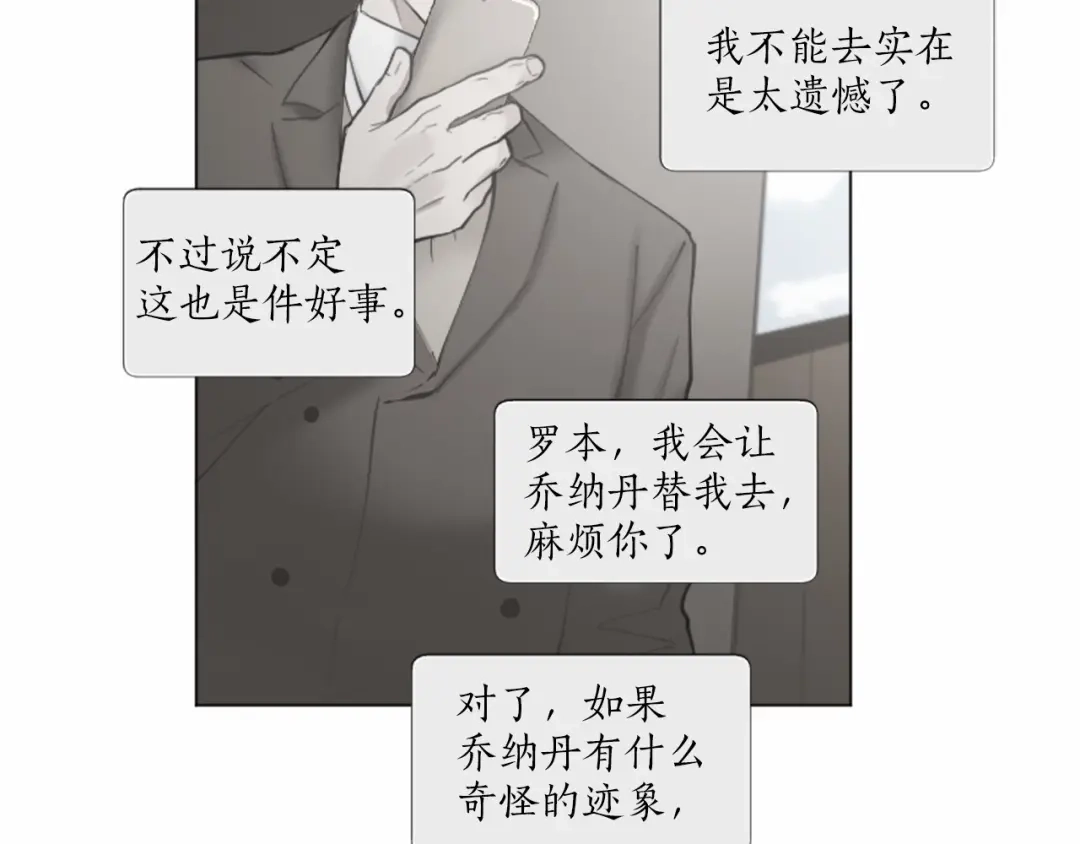 《致命的诱惑》第47话 你重视的人 第75页