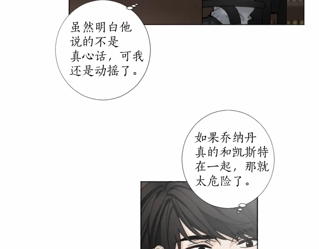 《致命的诱惑》第47话 你重视的人 第13页