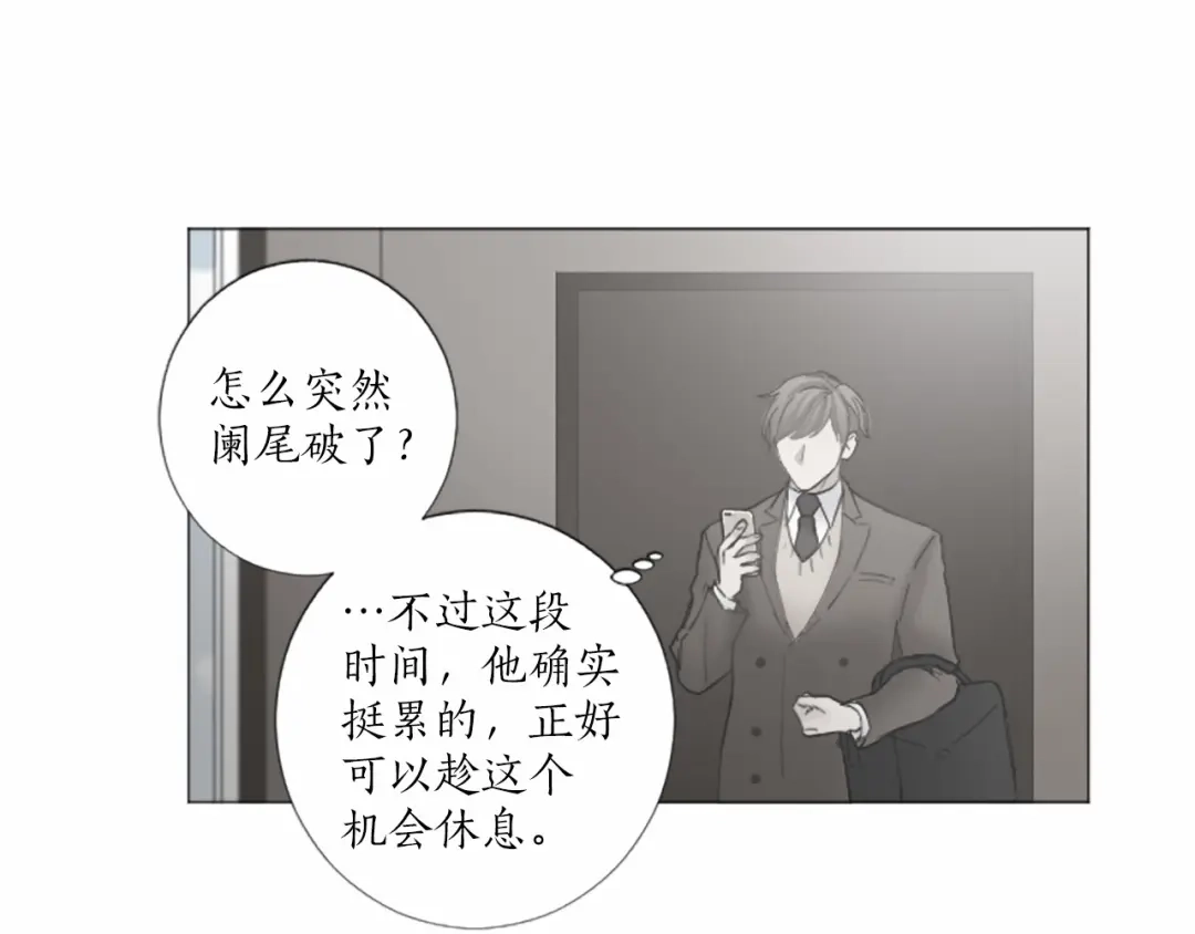 《致命的诱惑》第47话 你重视的人 第73页