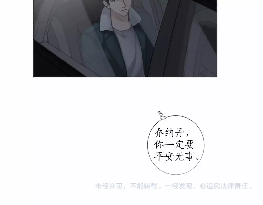 《致命的诱惑》第47话 你重视的人 第112页